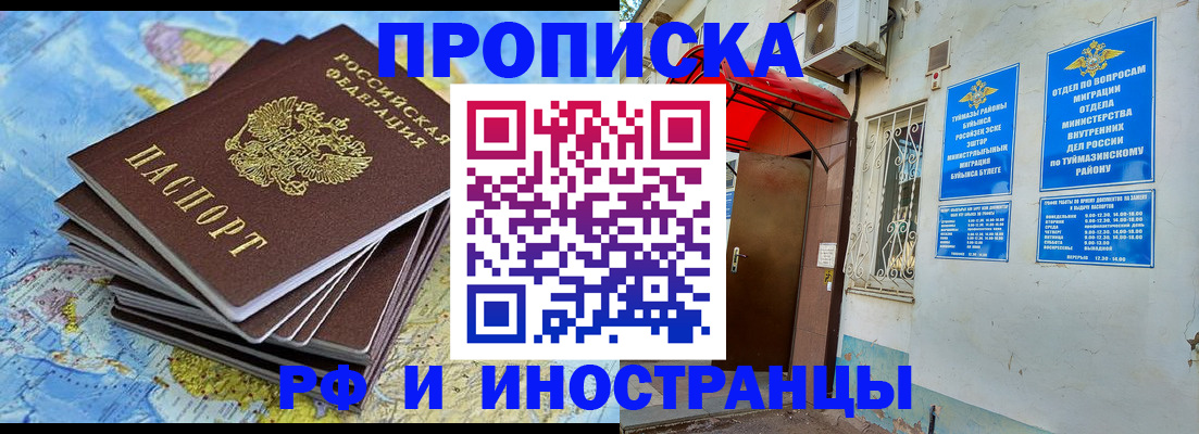 прописка ребенка в Сасово